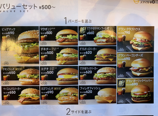 メニュー写真 : マクドナルド 464印西牧の原店 （McDonald's