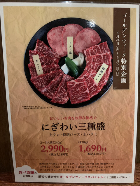 メニュー写真 国産牛焼肉くいどん 長沼原店 動物公園 焼肉 食べログ
