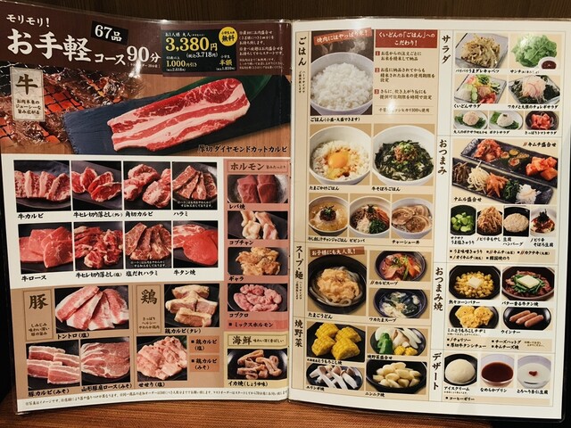 メニュー写真 国産牛焼肉くいどん 長沼原店 動物公園 焼肉 食べログ