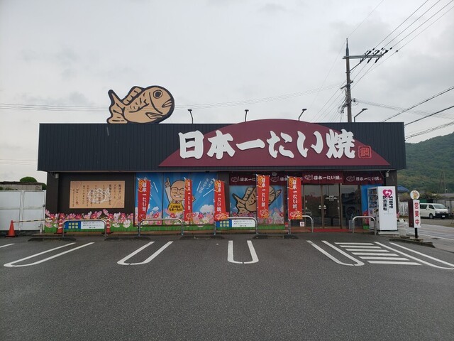 日本一たい焼き 兵庫加古川志方コスモス畑店 宝殿 たい焼き 大判焼き 食べログ 日本一たい焼き 兵庫加古川志方コスモス畑店 宝殿 たい焼き 大判焼き 食べログ
