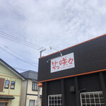 とんかつ咲々 - 