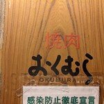 Yakiniku Okumura - 