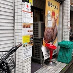 豚ラーメン 榊 池袋本店 - 夕方のとばりのラーメン榊パイセン