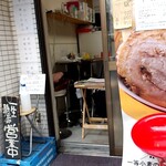豚ラーメン 榊 池袋本店 - テイクアウト専門店