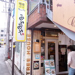 Misoburinudorumiyamiya - お店