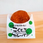 本間製パン本社工場直売ベーカリーアヴァンセ - こくとろカレーパン