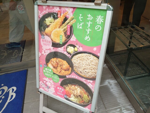 メニュー写真 ゆで太郎 豊洲店 豊洲 そば 食べログ メニュー写真 ゆで太郎 豊洲店 豊洲 そば 食べログ
