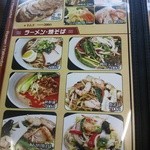 アイシャルリターン - 麺類メニュー