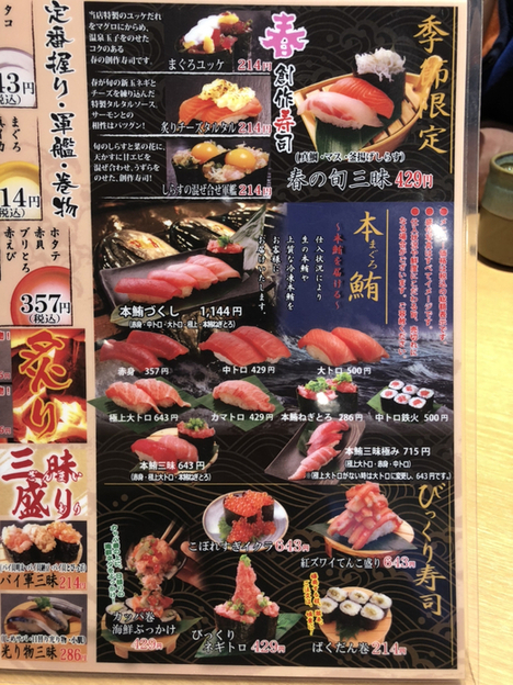 メニュー写真 2ページ目 : 回転寿司 鼓響 燕三条店 - 燕三条/回転寿司 | 食べログ