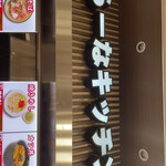 ぷらーなキッチン - 
