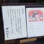 和田金 - 張り紙（2020/05）