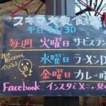 大衆食堂 スキマ - 