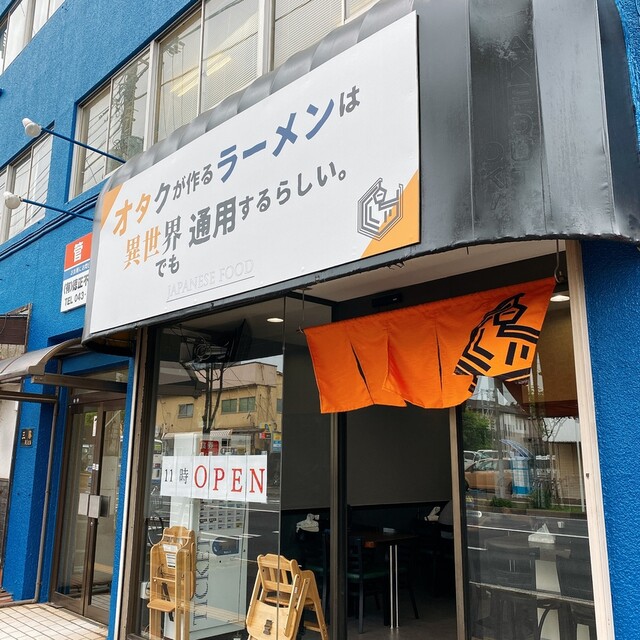オタクが作るラーメンは異世界でも通用するらしい 本千葉 ラーメン 食べログ オタクが作るラーメンは異世界でも通用するらしい 本千葉 ラーメン 食べログ