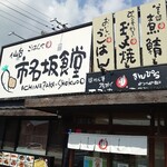 Sendai Ichinazaka Shokudou - 外観