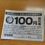 Sendai Ichinazaka Shokudou - 割引券