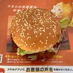 マクドナルド - てりやきマックバーガーセット ¥640 のてりやきマックバーガー