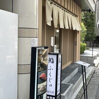 新宿 鮨 ふくじゅ - 