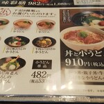 Kineya - 小うどんメニューは￥５３０（税込）です。