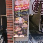 サッポロラーメン エゾ麺ロック - 