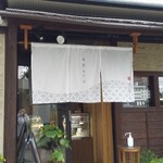 芦屋ぷりん - 