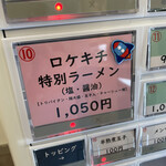 ラーメン ロケットキッチン - 