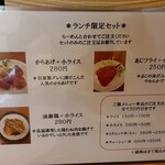 らーめん 柊 - メニュー