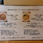 らーめん 柊 - メニュー