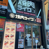 焼肉ライク  札幌狸小路店