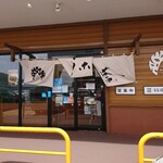 らーめん 草木塔 - 店舗外観