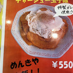 めんきや 京都壬生本店 - 