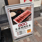 Tare Yakiniku Kinnikuya - 