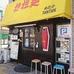 めだかタンタン - 店舗外観