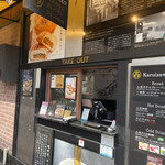 軽井沢キッチン - 