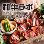 Yakiniku Wagyuurabo - 