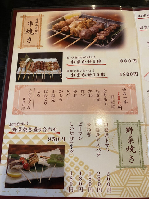 メニュー写真 鳥海山 湘南台店 ちょうかいさん 湘南台 居酒屋 食べログ