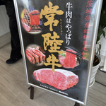 teppanwagyuusute-kikirari - 肉は県内産の常陸牛