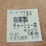 小さな食堂 ヒロ - (2021.05.08)