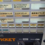 小さな食堂 ヒロ - 券売機 下段(2021.05.08)