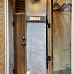 オオクサ - 見慣れたオオクサの入口を反対側から撮ってみました　が何も変わらないｗ