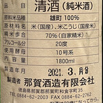 オオクサ - 当時を含めて二人だけで酒造りをしている蔵だとか