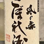 オオクサ - 風の森にまだこんな隠し酒みたいなものがあるとは・・・