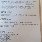 レストラン マヨール - ランチメニュー