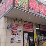 Amiyaki Tei - 店舗外。