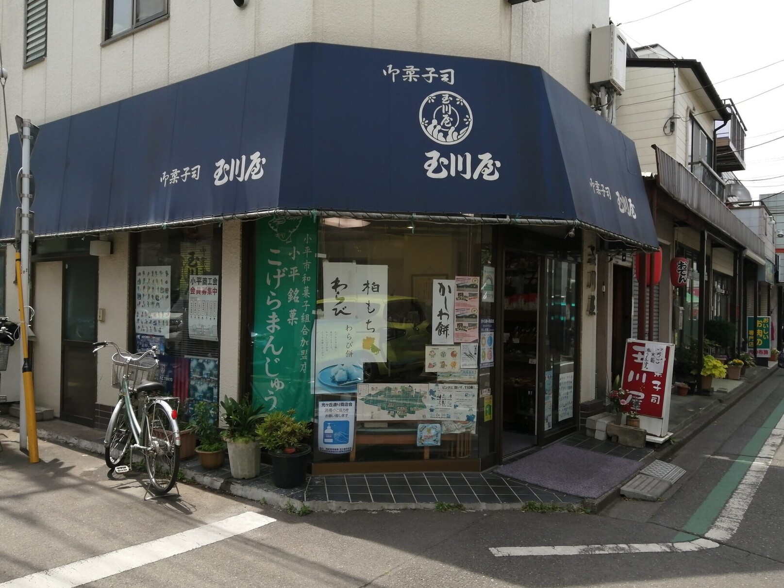 玉川屋 - 花小金井/和菓子 | 食べログ 玉川屋 (花小金井/和菓子)