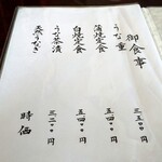 川亀 - 食事メニュー