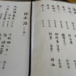 川亀 - 酒肴と日本酒も揃ってます。