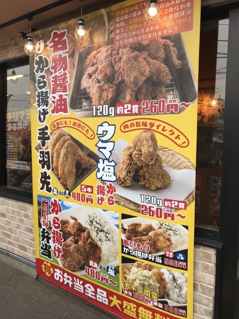 メニュー写真 から揚げ専門店 から丸 岡山下中野店 備前西市 からあげ 食べログ メニュー写真 から揚げ専門店 から丸 岡山下中野店 備前西市 からあげ 食べログ