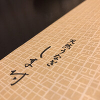 天然うなぎ しま村 - 