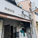 華風料理一芳亭 - お店の外観