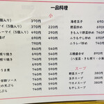 華風料理一芳亭 - メニュー